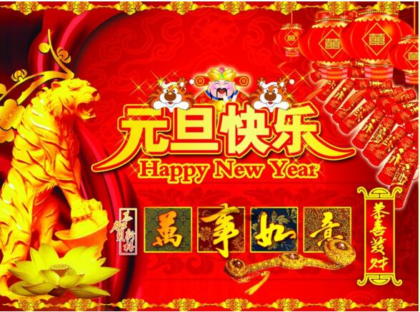 元旦來到，招財(cái)進(jìn)寶？
