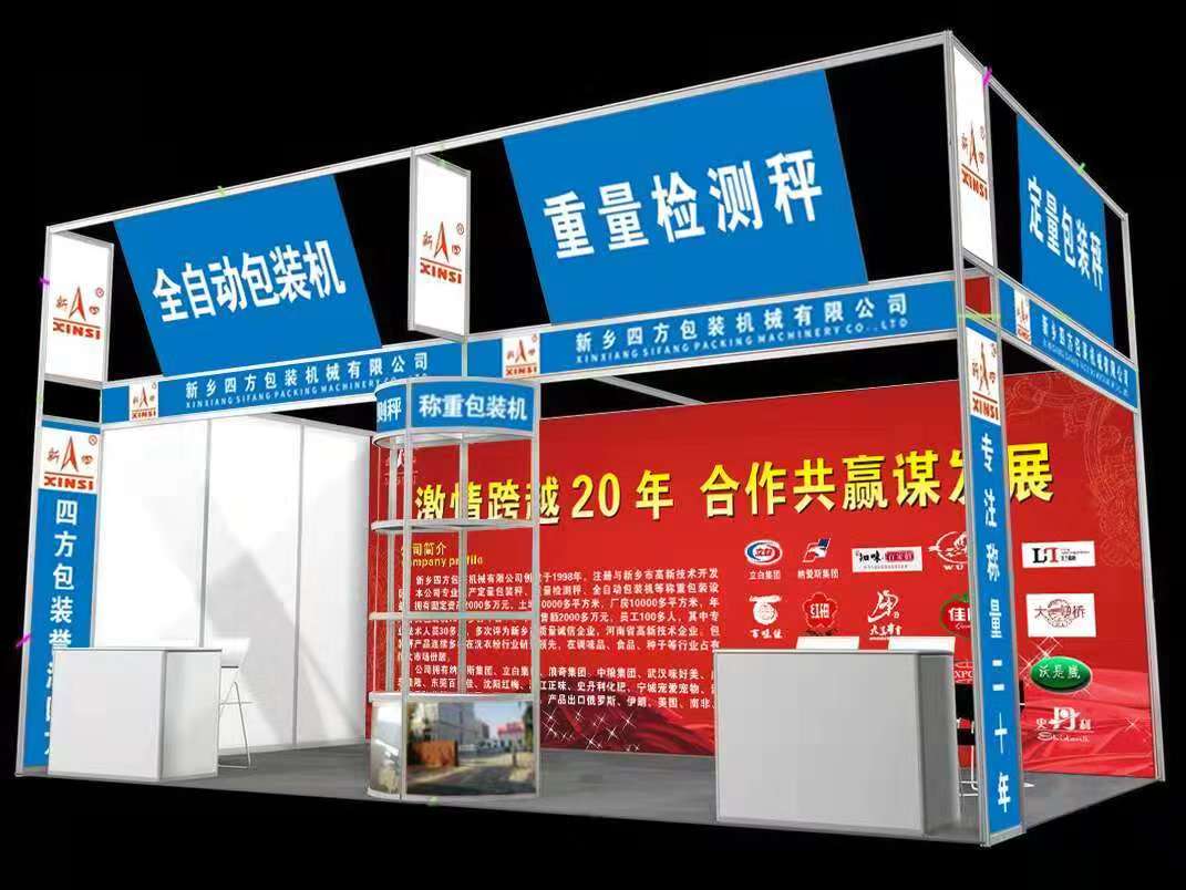 **包裝秤廠(chǎng)家四方包裝邀請(qǐng)您參加珠海國(guó)際會(huì)展？